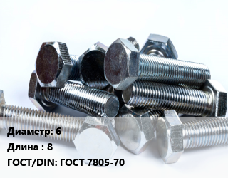 Болт 6х8 ГОСТ 7805-70, оцинкованный, кг цена от 178.16 ₼ / кг, где купить, условия доставки в Баку и Бакинская области